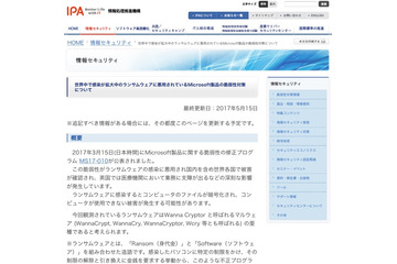 世界規模で被害！IPAがWindowsの脆弱性対策について注意喚起 画像