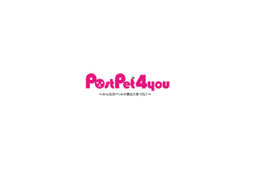 PostPetが進化〜5年ぶりの新バージョンとは? 画像
