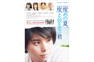 映画『二度めの夏、二度と会えない君』ポスタービジュアル公開!バンドコンテストの開催も決定 画像