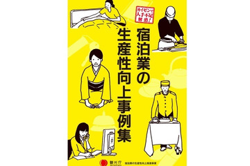 サービス産業の「生産性向上」はいかにして達成できるのか？：1 画像