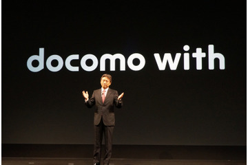 誰が得する?毎月1,500円を割引くドコモの新料金プラン「docomo with」 画像