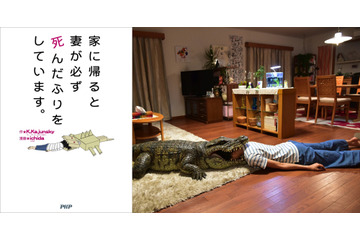 「Yahoo!知恵袋」から生まれた投稿が映画に!『家に帰ると妻が必ず死んだふりをしています』、榮倉奈々主演で来年春公開! 画像