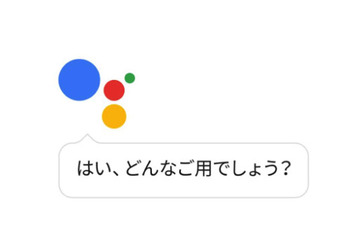 Googleアシスタントが日本語対応！Androidで順次利用可能に 画像