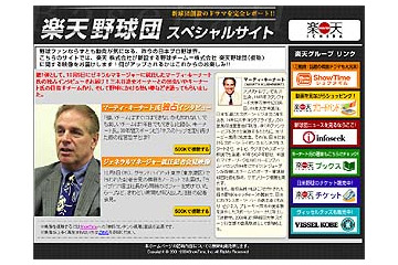 「楽天野球団スペシャルサイト」オープン〜新球団創設のドラマを動画レポート 画像