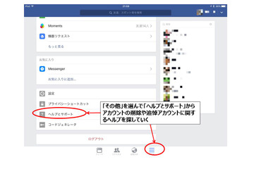 【Facebookを使い倒そう Vol.4】死亡した人のアカウントはどうなる？ 追悼アカウントって？ 画像