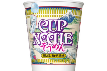 冷やしても美味しい！カップヌードルそうめんシリーズから鯛だしゆず風味が登場 画像