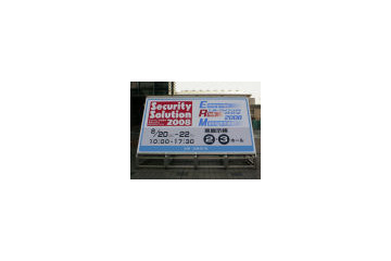 【Security Solution Vol.1】Security Solution 2008とエンタープライズ・リスク・マネジメントが開幕 画像