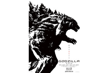 アニメ映画『GODZILLA 怪獣惑星』11月17日に公開決定!アニメビジュアル初解禁 画像