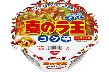 懐かしい！「夏のラ王 コク辛」」が限定復刻 画像