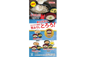 夏は牛丼もさっぱりと！吉野家が「とろろセット」を提供中 画像