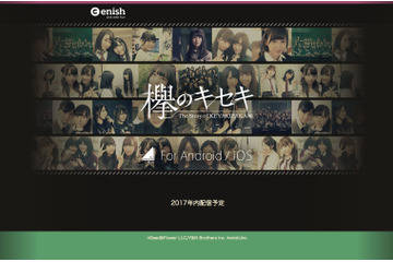 欅坂46初のゲームアプリ制作決定!2017年内配信を予定 画像