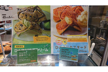 夏は“ひんやり たい焼”!銀のあんが冷えた抹茶クリーム入りたい焼き 画像