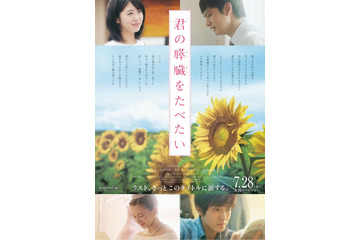 映画『君の膵臓を食べたい』新予告編公開！ミスチル「himawari」も音源初解禁 画像