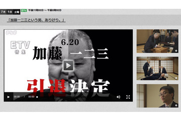 今夜、ひふみん伝説に迫る!NHK ETV特集「加藤一二三という男、ありけり。」 画像