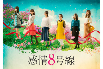 ドラマ『感情8号線』FODで一挙配信&第1話の地上波放送決定! 画像