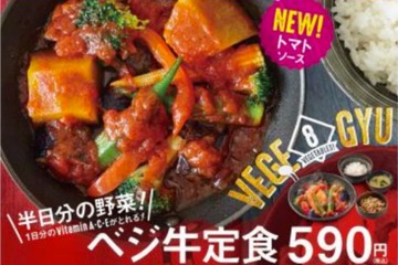 吉野家から野菜たっぷりの夏季限定商品「ベジ牛定食」が登場 画像