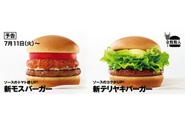 モスバーガーがバンズを全粒粉入りにリニューアル！モスバーガーとテリヤキバーガーはソースも進化 画像