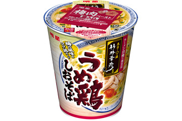 梅の酸味と風味がアクセント!「竹井幸彦」監修の「うめ鶏しおそば」がカップ麺になって登場 画像