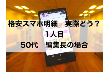 【格安スマホ明細 実際どう？ 1人目】イオンスマホの支払い2000円以下に節約 画像