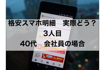 【格安スマホ明細 実際どう? 3人目】楽天ポイントは乗り換えの決め手にあらず 画像