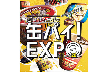 梅田のナビオ ダイニングにて「世界のおもしろ缶詰展」が開催 画像