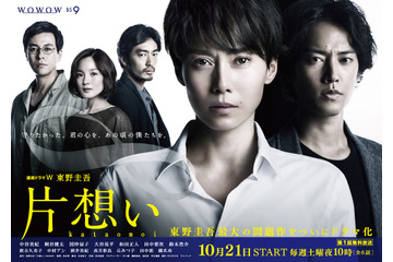 連続ドラマW 東野圭吾『片想い』の予告編とポスタービジュアルが解禁! 画像