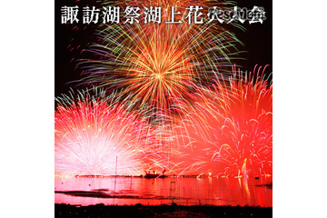 諏訪湖 花火、LCVが8/15 18時半よりネットライブ中継 画像