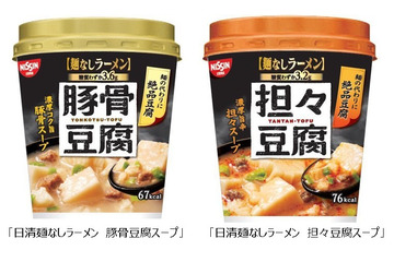 日清食品からまさかの「麺なし」ラーメン2種が登場! 画像