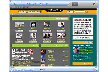 レーベルゲート、WMP10対応音楽配信サービス「MusicDrop」開始 画像