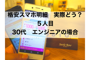 夫婦でスマホの支払いは5千円以下！ 約1万円の節約に。 画像