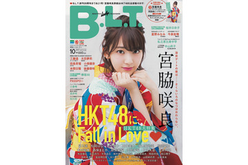 表紙に宮脇咲良！40ページにおよぶHKT48特集が「B.L.T」で 画像