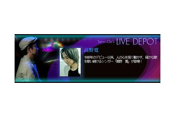 心に触れる確かな歌を歌い続ける高野寛、10/21大江千里の「Live Depot」に登場 画像