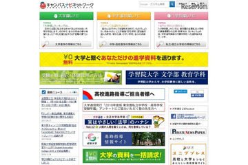 女子に人気の大学ランキング、早慶を抜く1位は? 画像