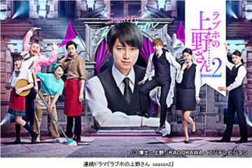 ドラマ『ラブホの上野さん』の続編がスタート! 画像