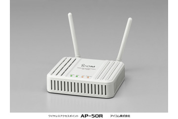 アイコム、手のひらサイズのIEEE 802.11a/g切り替え式無線LANルータを発売 画像
