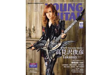 高見沢俊彦、雑誌2誌で表紙を飾る！ギターを持った姿で登場 画像