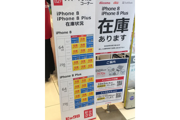 iPhone 8のスペースグレイが品薄!? 家電量販店レポート