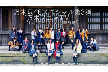 『乃木フニャTV!』第三弾が放送!秋元真夏、新内眞衣、星野みなみが生出演 画像