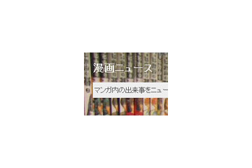 “人生を教わったマンガ”は『SLAM DUNK』と『鋼の錬金術師』〜ブログメディア「漫画ニュース」 画像