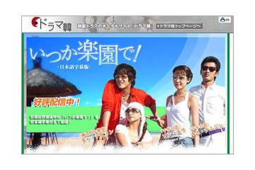 AIIに韓国の恋愛青春ドラマ「いつか楽園で!」が到着〜2004年度作品 画像
