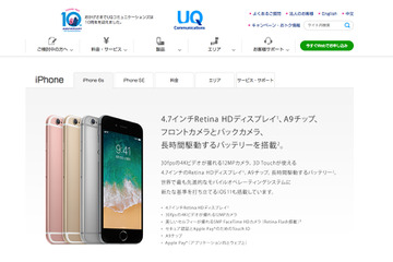 UQ mobile、iPhone 6sを10月13日に発売……一括5万9,724円から 画像