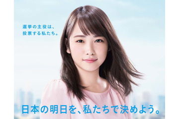 川栄李奈、「第48回衆議院議員総選挙」啓発キャラクターに! 画像