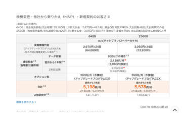 au、「iPhone X」の料金を発表……ようやく3社の料金出揃う 画像