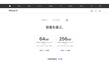 iPhone X、オンラインストアの出荷時期が前倒しに 画像