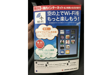 【機内Wi-Fiを試す！】メールやメッセージはOK！動画は機内プログラムのみ快適！ 画像