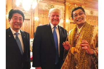 ピコ太郎、安倍首相＆トランプ大統領と3ショット！「興奮しまくりでした」 画像