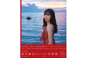 乃木坂46・新内眞衣の初写真集『どこにいるの?』がオリコンランキング写真集ジャンルで1位に 画像