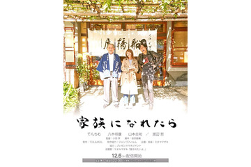 父と娘の絆を描いた『家族になれたら』がTwitterドラマとして配信決定! 画像