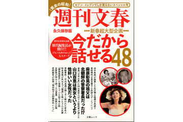『週刊文春』と『週刊現代』が元日バトル！両誌セブン限定で発売に！ 画像
