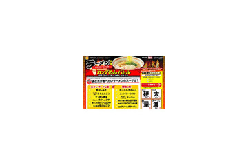 うまい店ランキングやプチ検定も〜「ラーメン特集2008-2009」 画像